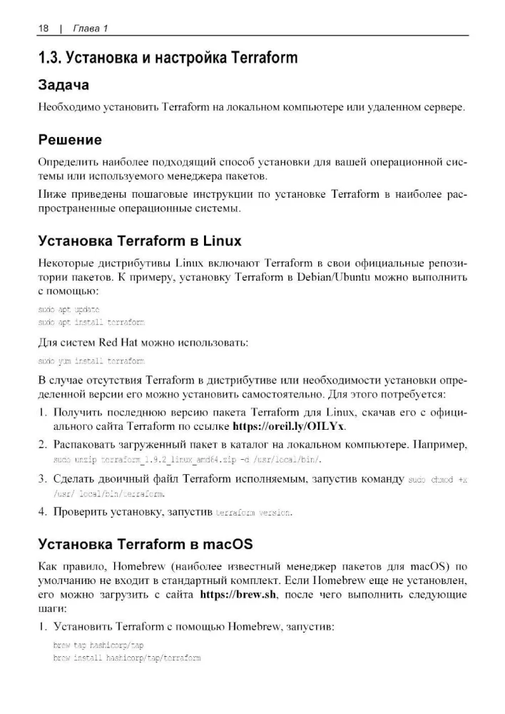 Terraform. Rezeptsammlung