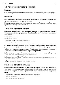 Terraform. Rezeptsammlung