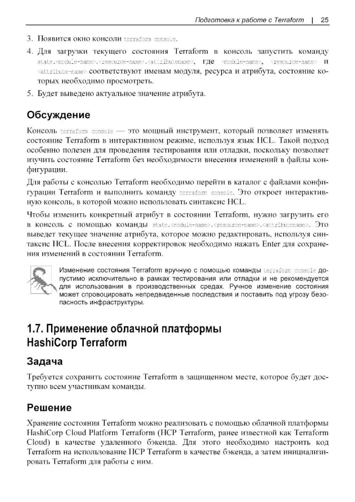 Terraform. Rezeptsammlung