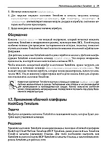 Terraform. Rezeptsammlung