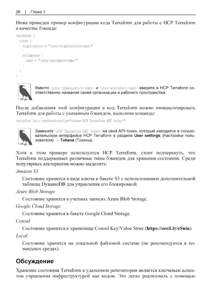 Terraform. Rezeptsammlung