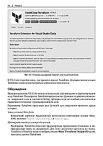 Terraform. Rezeptsammlung