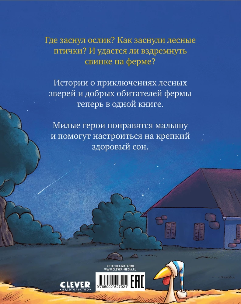 Засыпательные сказки про зверят
