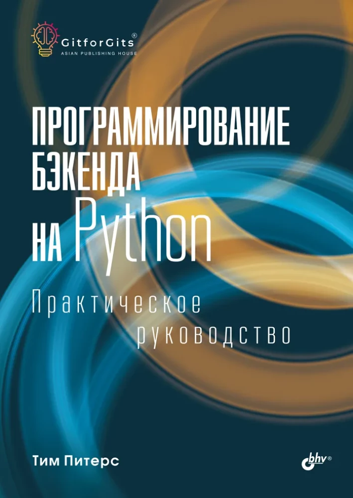 Programavimas bbackend'e naudojant Python. Praktinis vadovas