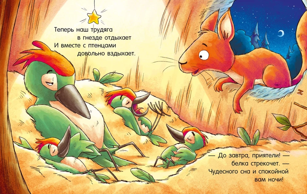 Засыпательные сказки про зверят