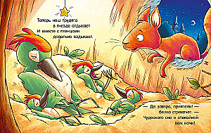 Засыпательные сказки про зверят