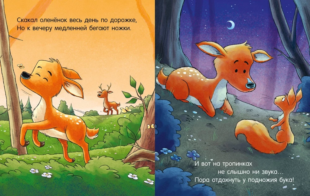 Засыпательные сказки про зверят