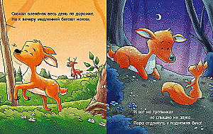 Засыпательные сказки про зверят