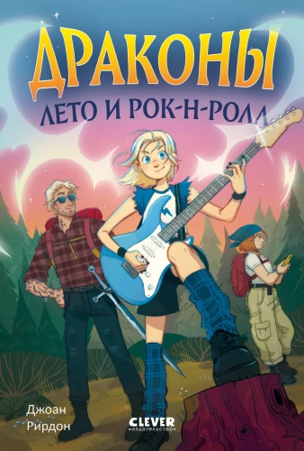 Smoki, lato i rock'n'roll