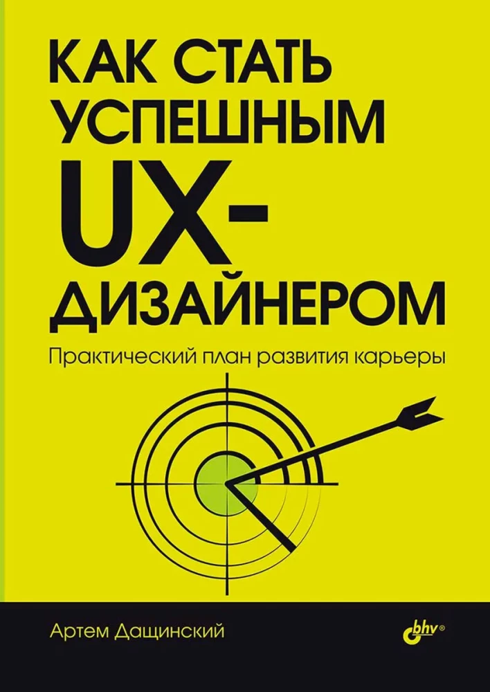 Wie man ein erfolgreicher UX-Designer wird