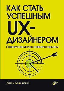 Wie man ein erfolgreicher UX-Designer wird