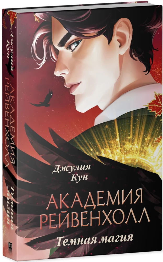 Ravenhall Academy. Dark Magic