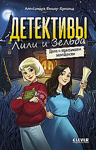Die Detektive Lili und Zelda. Der Fall des verschwundenen Testaments