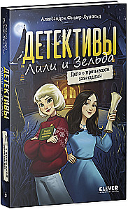 Die Detektive Lili und Zelda. Der Fall des verschwundenen Testaments