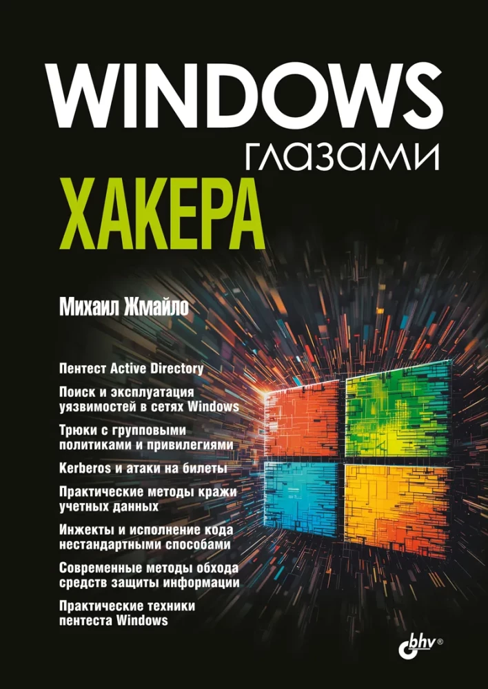 Windows durch die Augen eines Hackers