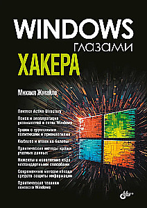 Windows durch die Augen eines Hackers