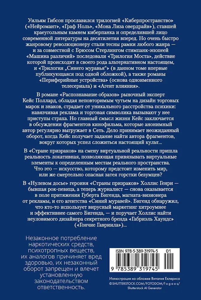 Pattern Recognition. Ghost Country. Zero Dossier
