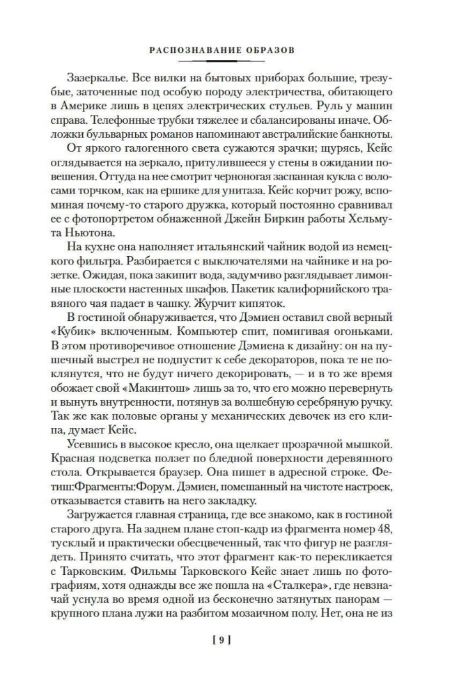 Pattern Recognition. Ghost Country. Zero Dossier