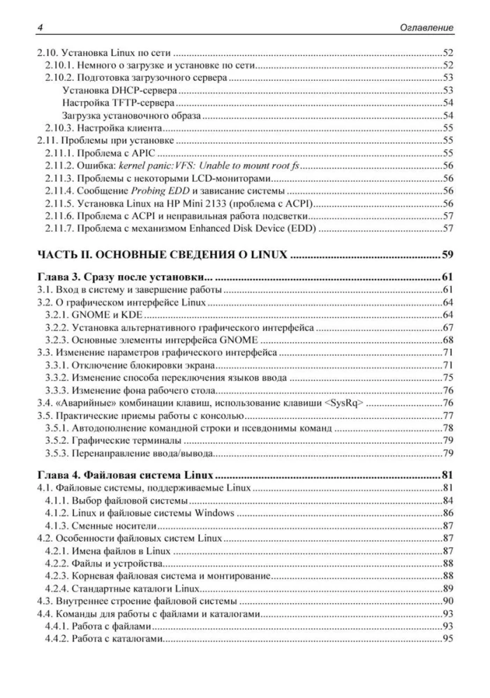 Linux. Algajast professionaaliks