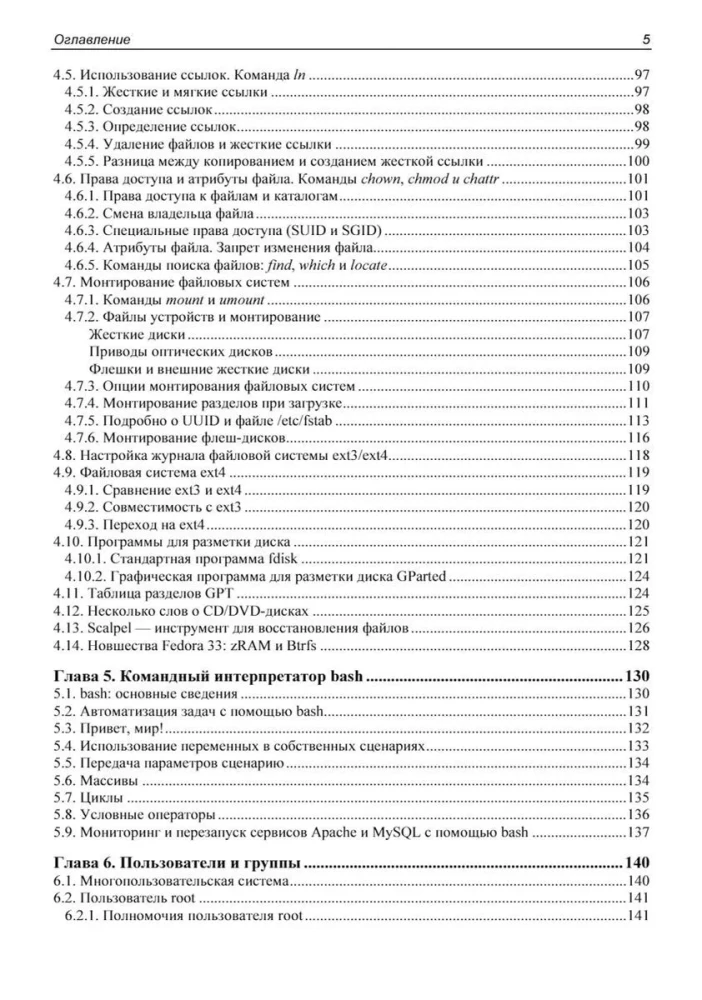 Linux. Algajast professionaaliks