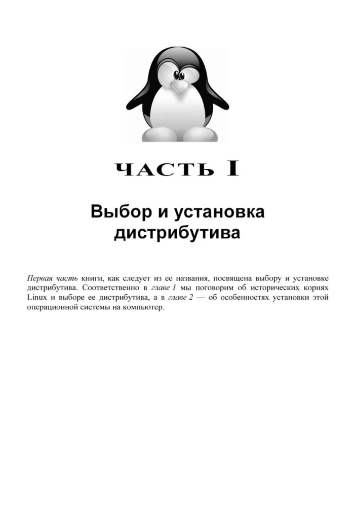Linux. Algajast professionaaliks
