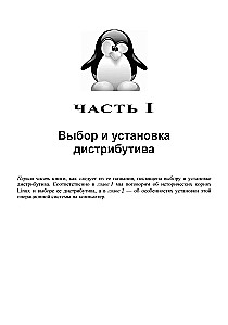 Linux. Algajast professionaaliks
