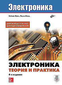 Elektronika. Teorija un prakse