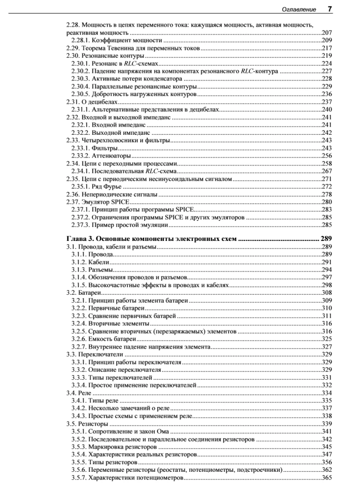 Elektronika. Teorija un prakse