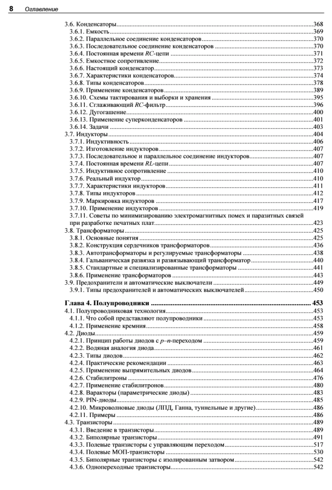 Elektronika. Teorija un prakse