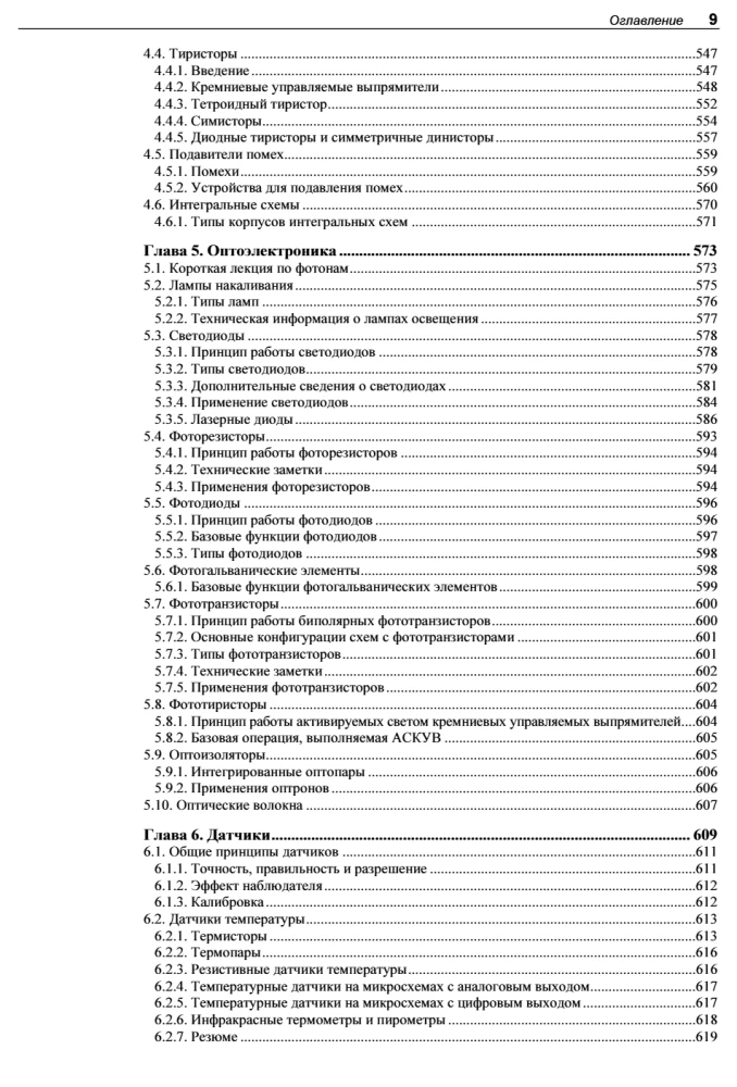 Elektronika. Teorija un prakse