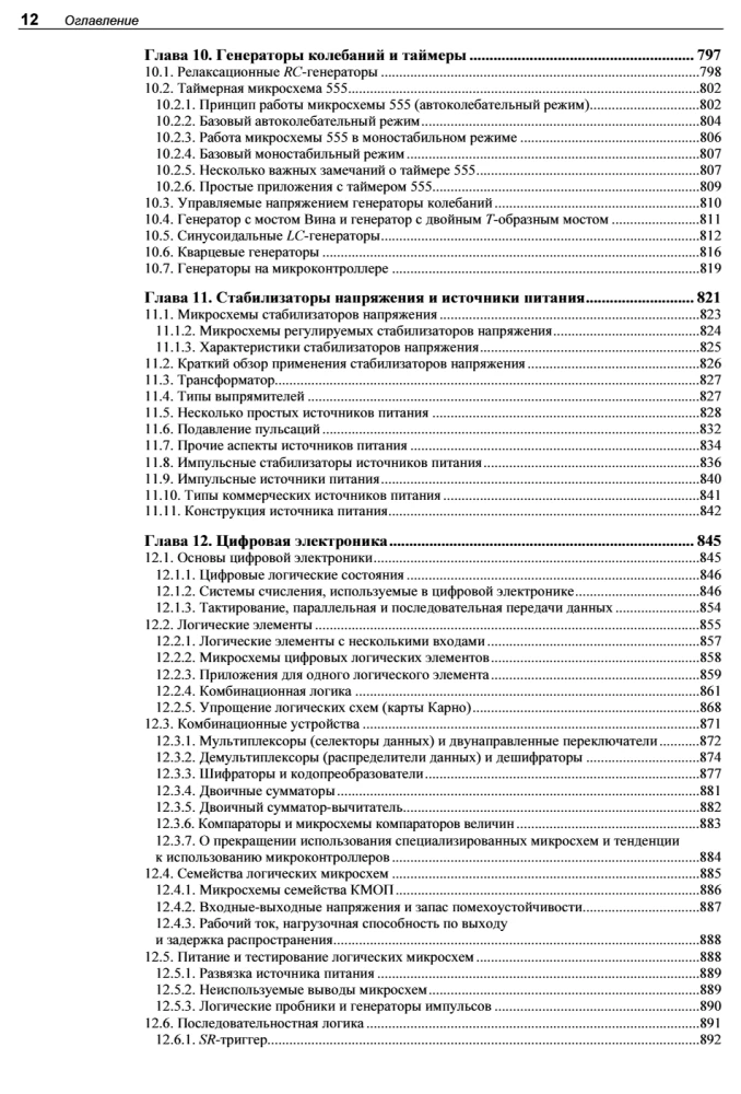 Elektronika. Teorija un prakse