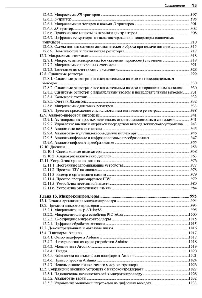 Elektronika. Teorija un prakse