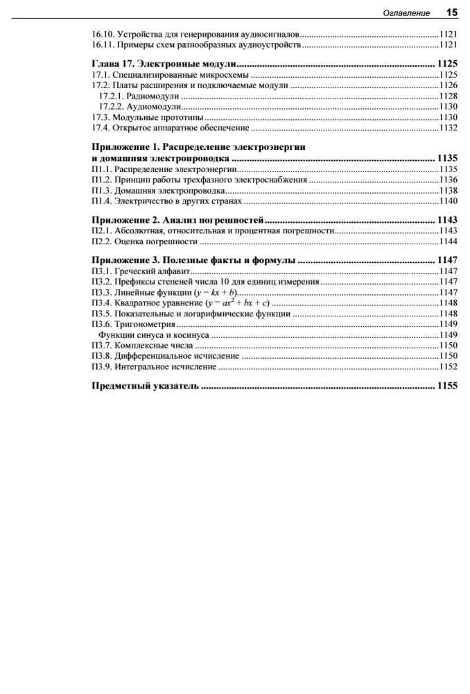 Elektronika. Teorija un prakse