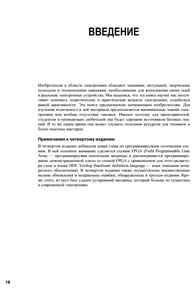 Elektronika. Teorija un prakse
