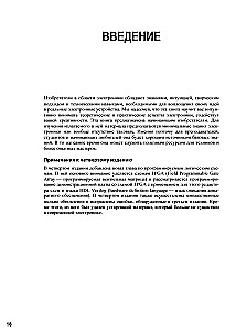 Elektronika. Teorija un prakse