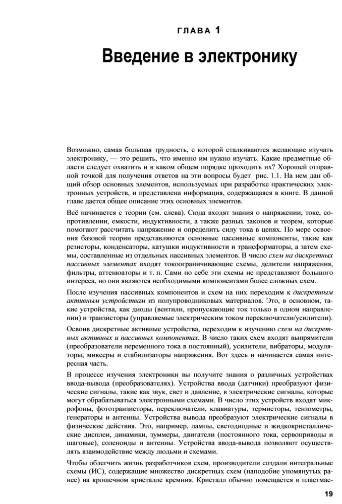 Elektronika. Teorija un prakse