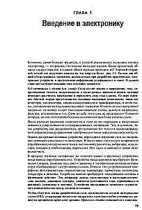 Elektronika. Teorija un prakse
