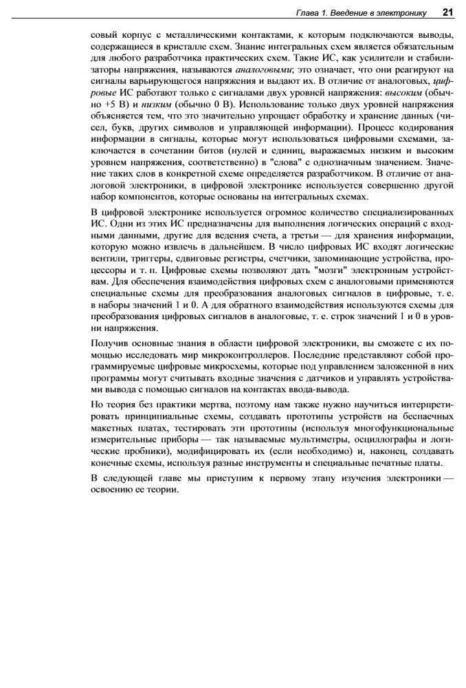 Elektronika. Teorija un prakse