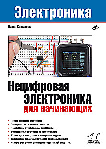 Elektronika. Ne-digitālā elektronika iesācējiem