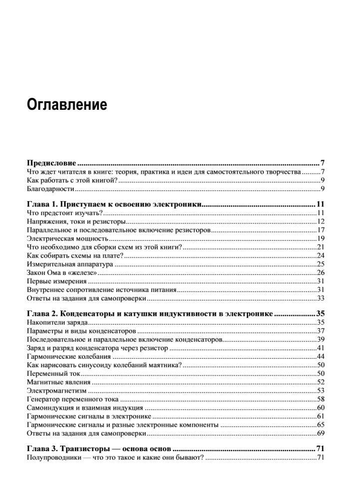 Elektronika. Ne-digitālā elektronika iesācējiem