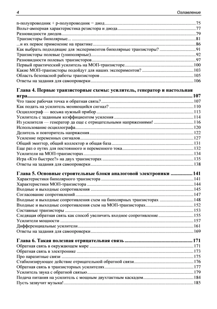 Elektronika. Ne-digitālā elektronika iesācējiem