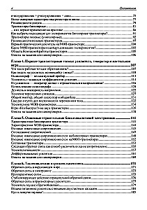 Elektronika. Ne-digitālā elektronika iesācējiem