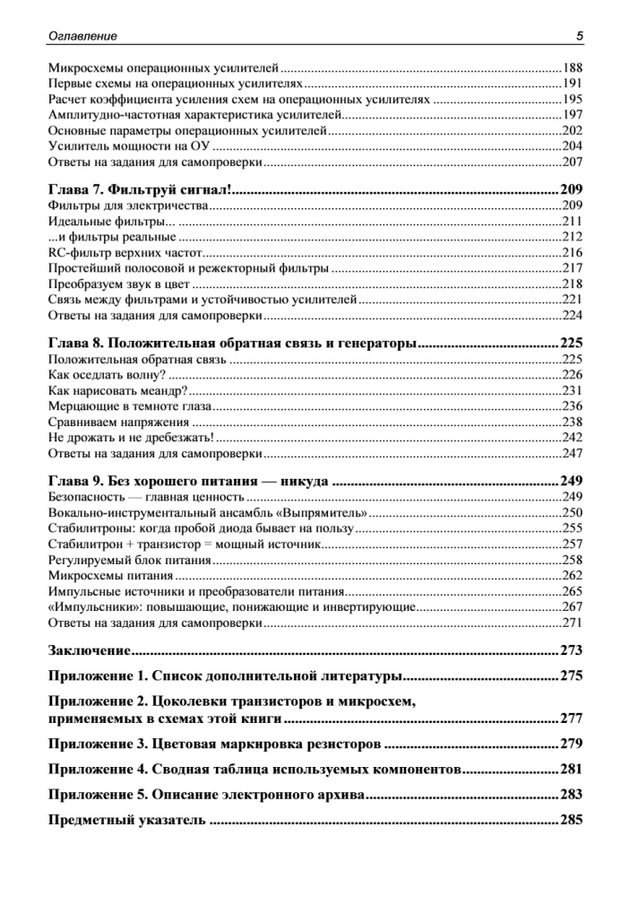 Elektronika. Ne-digitālā elektronika iesācējiem