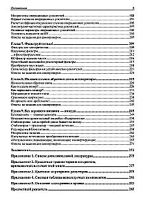 Elektronika. Ne-digitālā elektronika iesācējiem