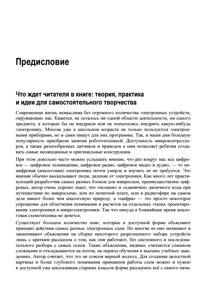Elektronika. Ne-digitālā elektronika iesācējiem