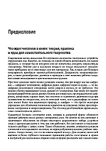 Elektronika. Ne-digitālā elektronika iesācējiem