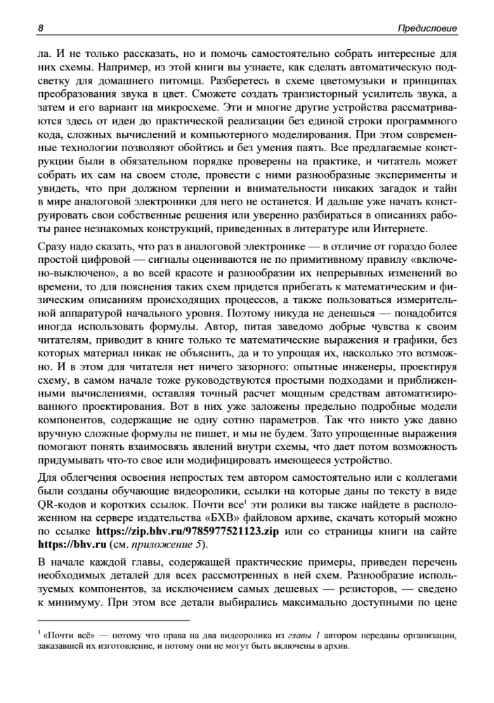 Elektronika. Ne-digitālā elektronika iesācējiem