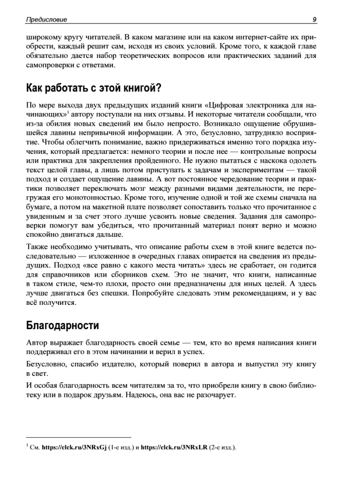 Elektronika. Ne-digitālā elektronika iesācējiem