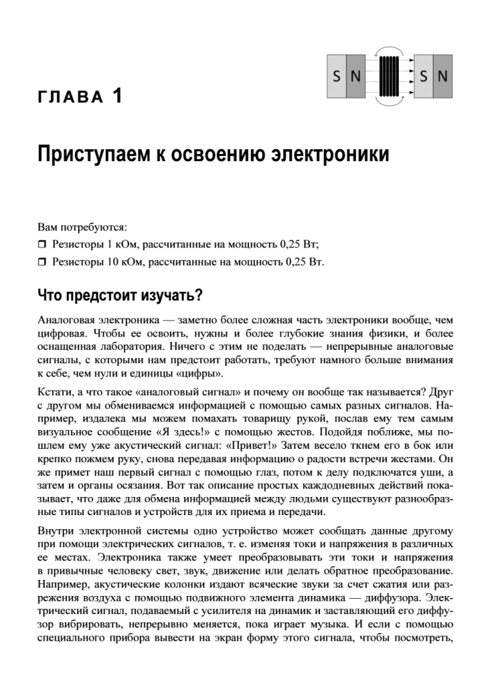 Elektronika. Ne-digitālā elektronika iesācējiem