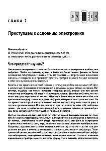 Elektronika. Ne-digitālā elektronika iesācējiem